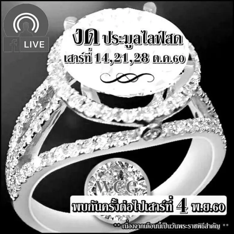 ดับบลิว ซี จี ไดมอนด์(WCG DIAMOND)ขอแจ้งง...