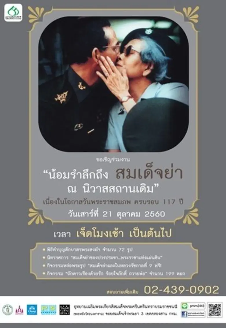 อุทยานเฉลิมพระเกียรติสมเด็จพระศรีนครินทรา...