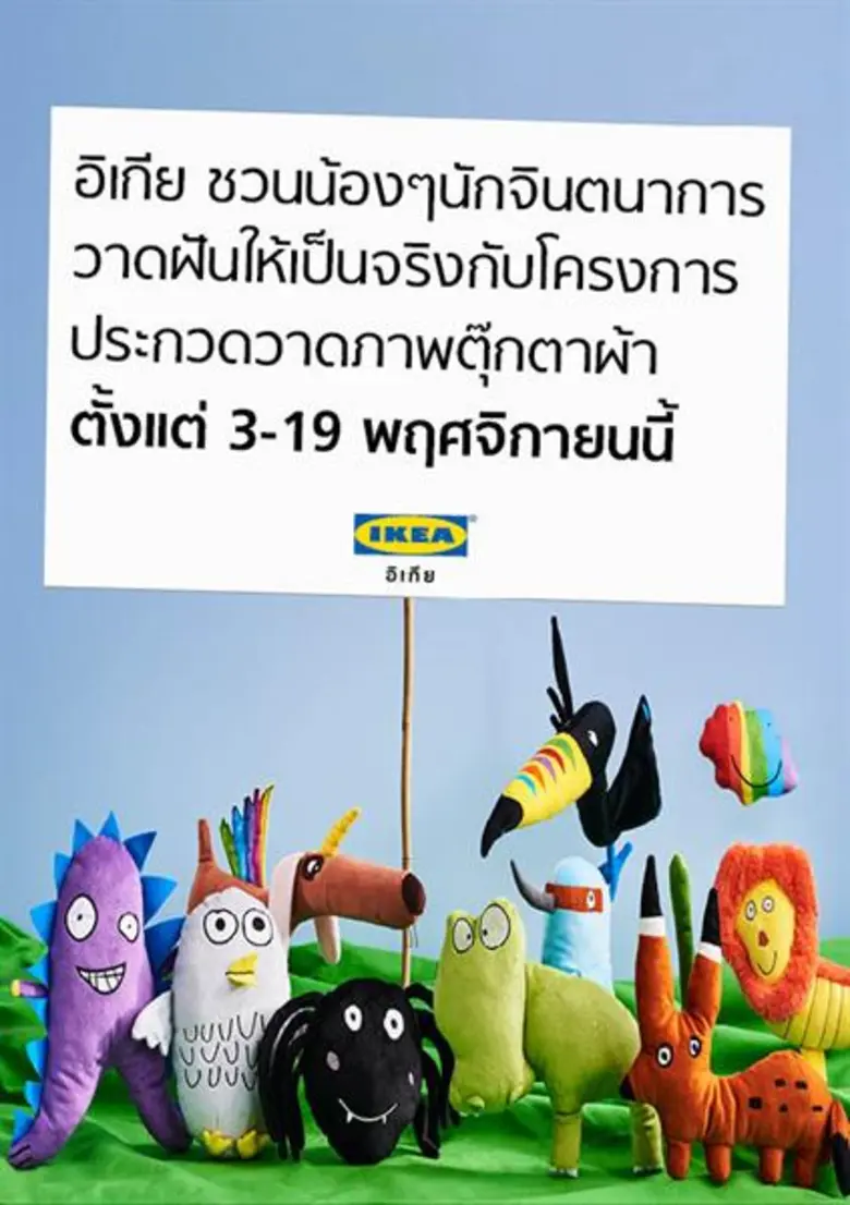 อิเกีย ห้างเฟอร์นิเจอร์และสินค้าตกแต่งบ้า...