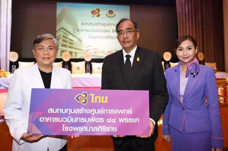 เมื่อเร็วๆ นี้ บริษัท การบินไทย จำกัด (มห...