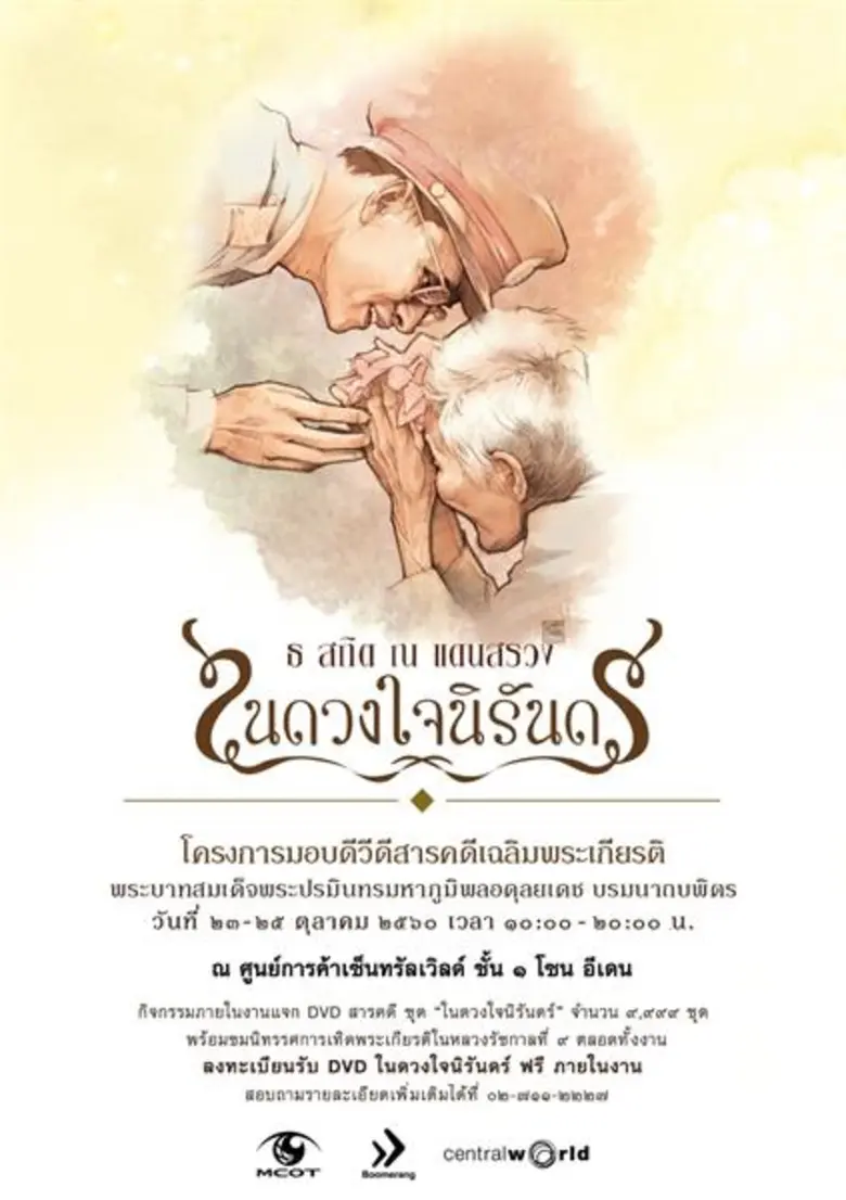 บมจ. อสมท ร่วมกับ บริษัท บูมเมอแรงออนไลน์...