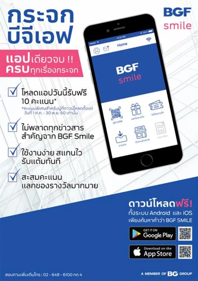 บริษัท บีจี โฟลต กล๊าส จำกัด หรือ บีจีเอฟ...