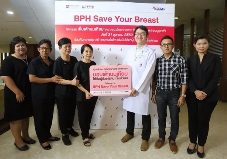 ศูนย์เต้านม รพ.กรุงเทพพัทยา จัดกิจกรรมเย็...