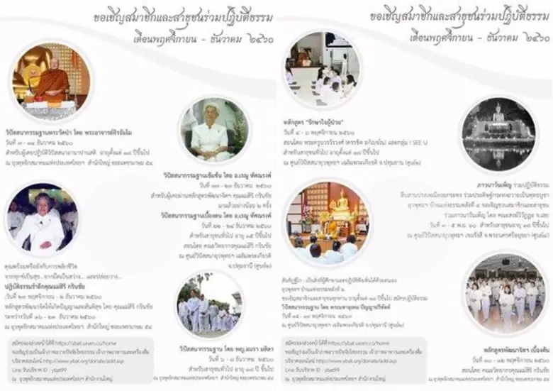 ขอเชิญสาธุชนทุกท่านร่วมสมัครปฏิบัติธรรมใน...