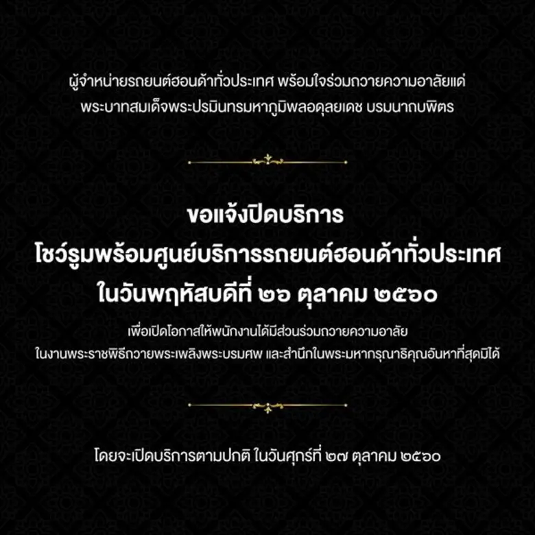 เนื่องในโอกาสการพระราชพิธีถวายพระเพลิงพระ...