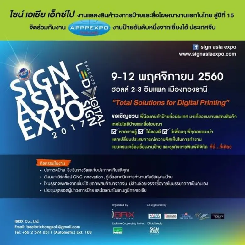 บริษัท ไอบริก จำกัด ผู้มีประสบการณ์จัดเทร...