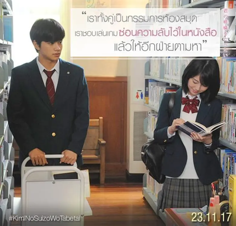ทำไมถึงต้อง “ ตับอ่อนเธอนั้น ขอฉันเถอะนะ “ ชื่อไทยที่ชวนหาความหมาย ของคำรักที่ต้องรอนาน 12 ปี ในภาพยนตร์ “ KIMI NO SUIZO WO TABETAI “