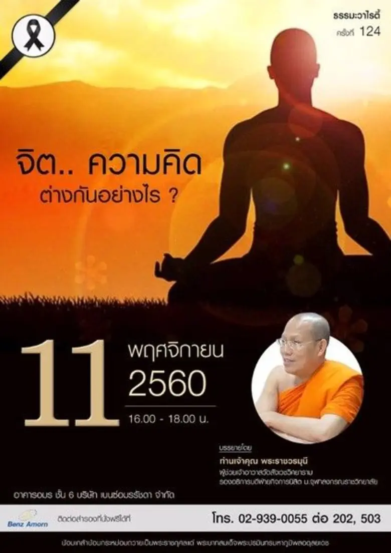 บริษัท เบนซ์อมรรัชดา จำกัด ผู้นำตลาดรถเบน...