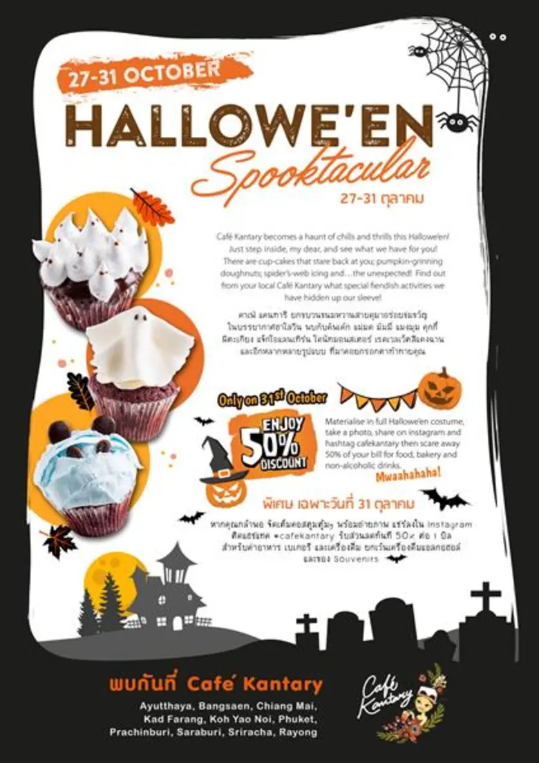 วันที่ 27 31 ตุลาคม 2560 คาเฟ่ แคนทารี ทุ...