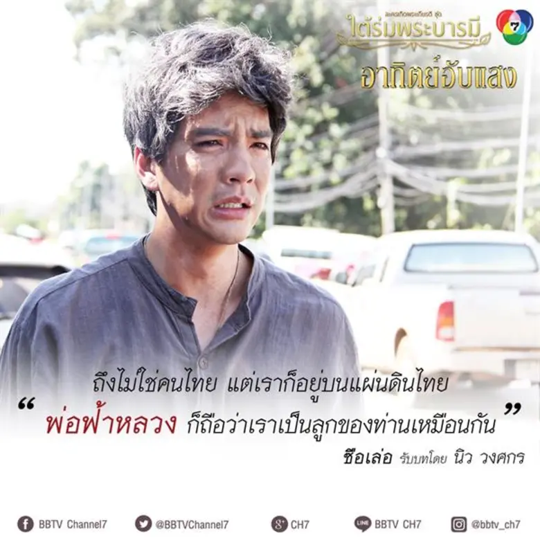 “อ๋อม-นิว-เซฟ” ขอน้อมนำทุกคำสอนของในหลวงรัชกาลที่ 9 ผ่านละครเทิดพระเกียรติ “ใต้ร่มพระบารมี” มาเป็นแนวทางในการดำเนินชีวิต