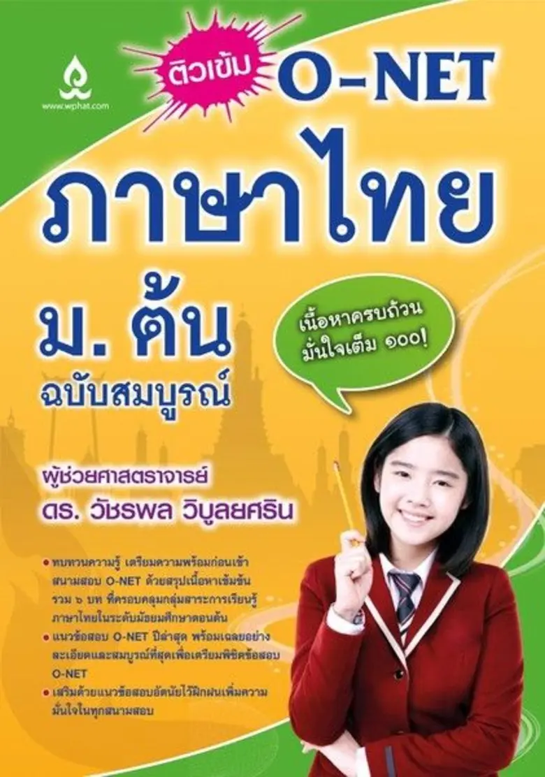 บริษัท วิทยพัฒน์ จำกัด เปิดตัวหนังสือใหม่...