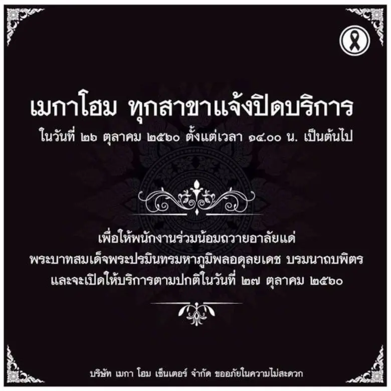 บริษัท เมกาโฮม เซ็นเตอร์ จำกัด ประกาศแจ้ง...