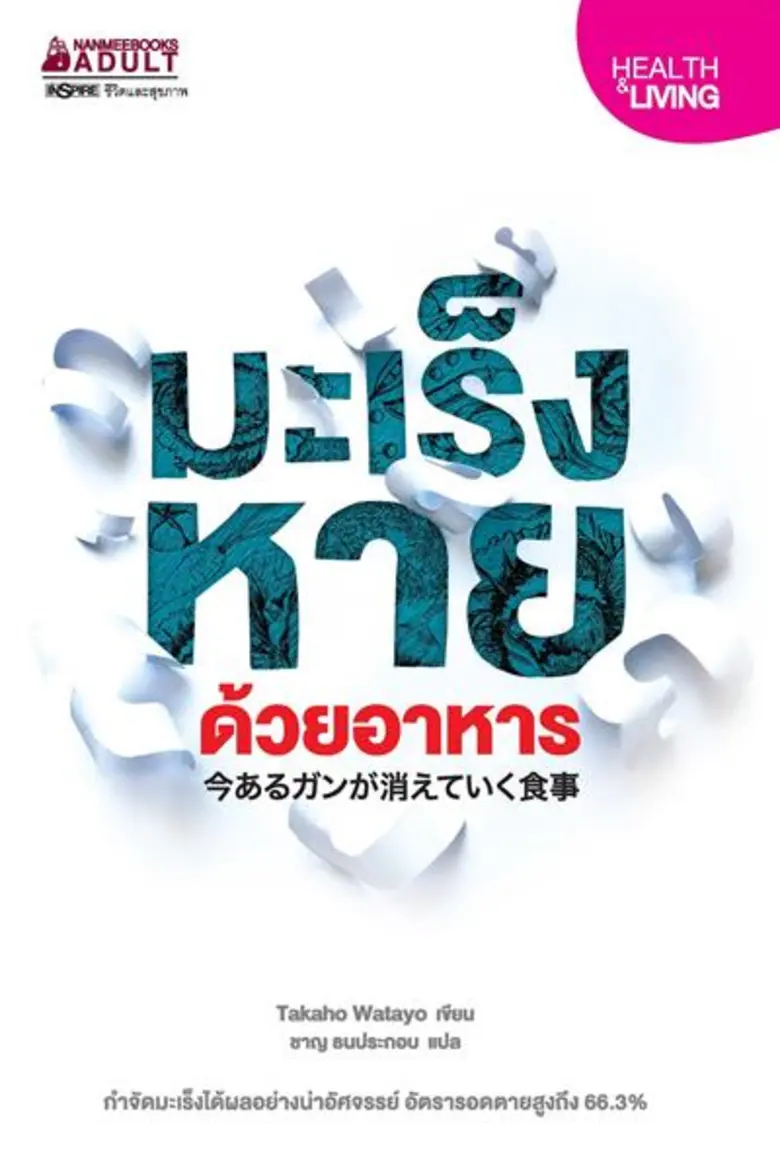 ยังไม่เป็นที่ทราบแน่ชัดว่าโรคมะเร็งที่คร่...