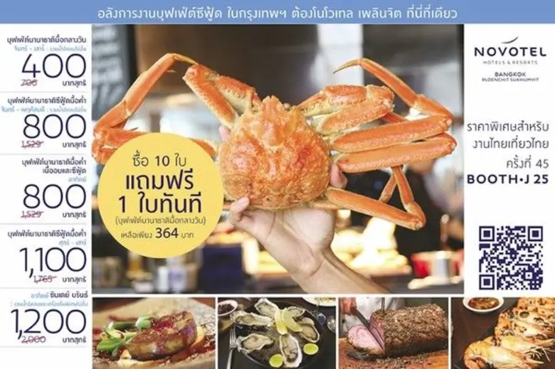 ห้องอาหารเดอะสแควร์ โรงแรมโนโวเทล เพลินจิ...