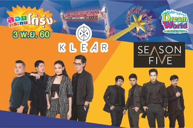 สวนสนุกดรีมเวิลด์ จัดงานลอยกระทงโต้รุ่ง ค...