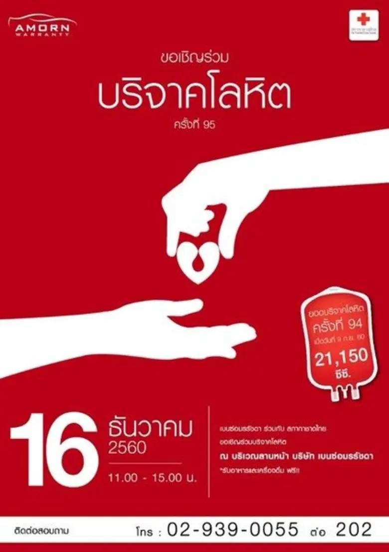 บริษัท เบนซ์อมรรัชดา จำกัด ผู้นำตลาดรถเบน...