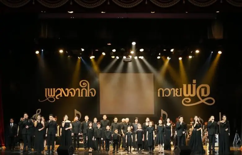 ศาลาเฉลิมกรุงจัดกิจกรรมรายการ “เพลงจากใจถวายพ่อ”