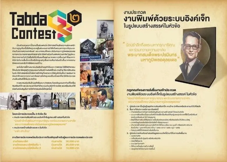 “TABDA Sign Contest ปี 2” น้อมรำลึกถึงในหลวงรัชกาลที่ 9