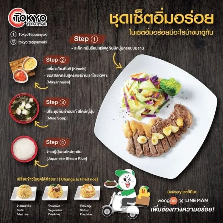 ร้านโตเกียวเทปังยากิ (Tokyo Teppanyaki Cu...