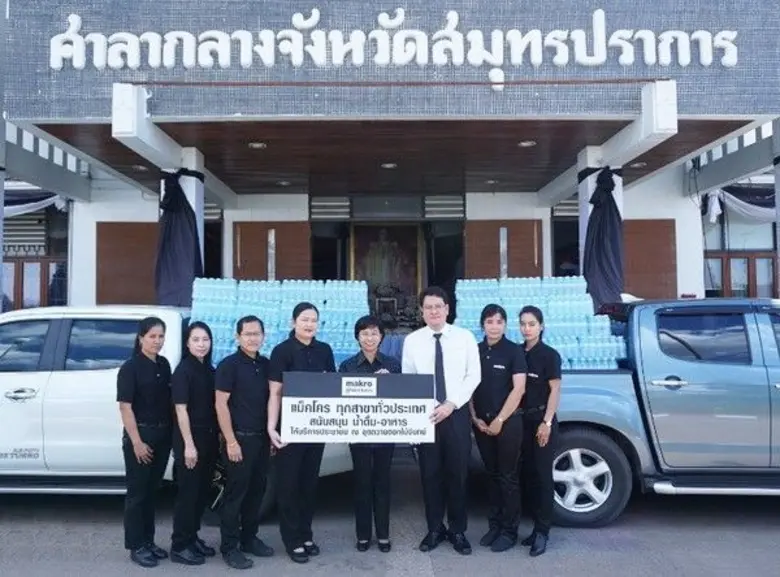 บริษัท สยามแม็คโคร จำกัด (มหาชน) โดย นายเ...