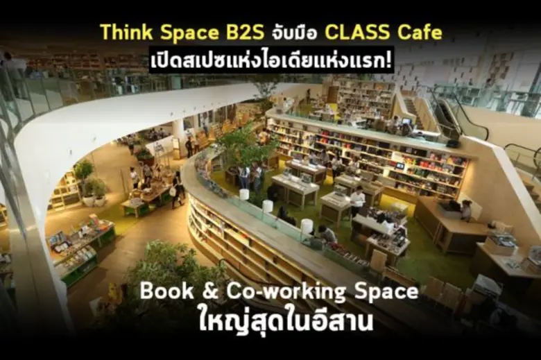 บริษัท บีทูเอส จำกัด จัดพิธีเปิด ธิงค์สเป...