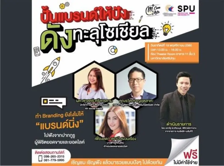 หลักสูตรนิเทศศาสตรมหาบัณฑิต คณะนิเทศศาสตร...