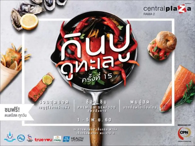 ศูนย์การค้าเซ็นทรัลพลาซา พระราม 2 ขอเชิญเ...