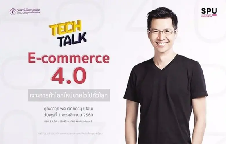 ขอเชิญ อาจารย์ นักศึกษาทุกคณะ และผู้สนใจท...