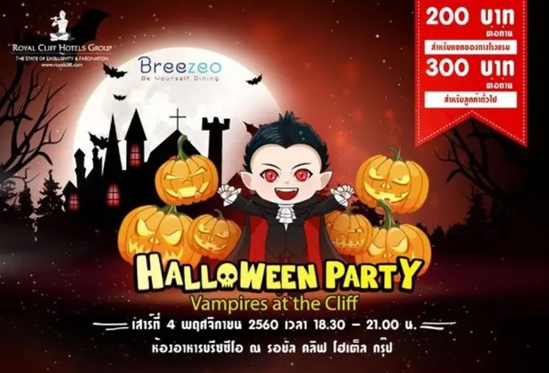 รอยัล คลิฟ โฮเต็ล กรุ๊ป ชวนท่าน และครอบคร...