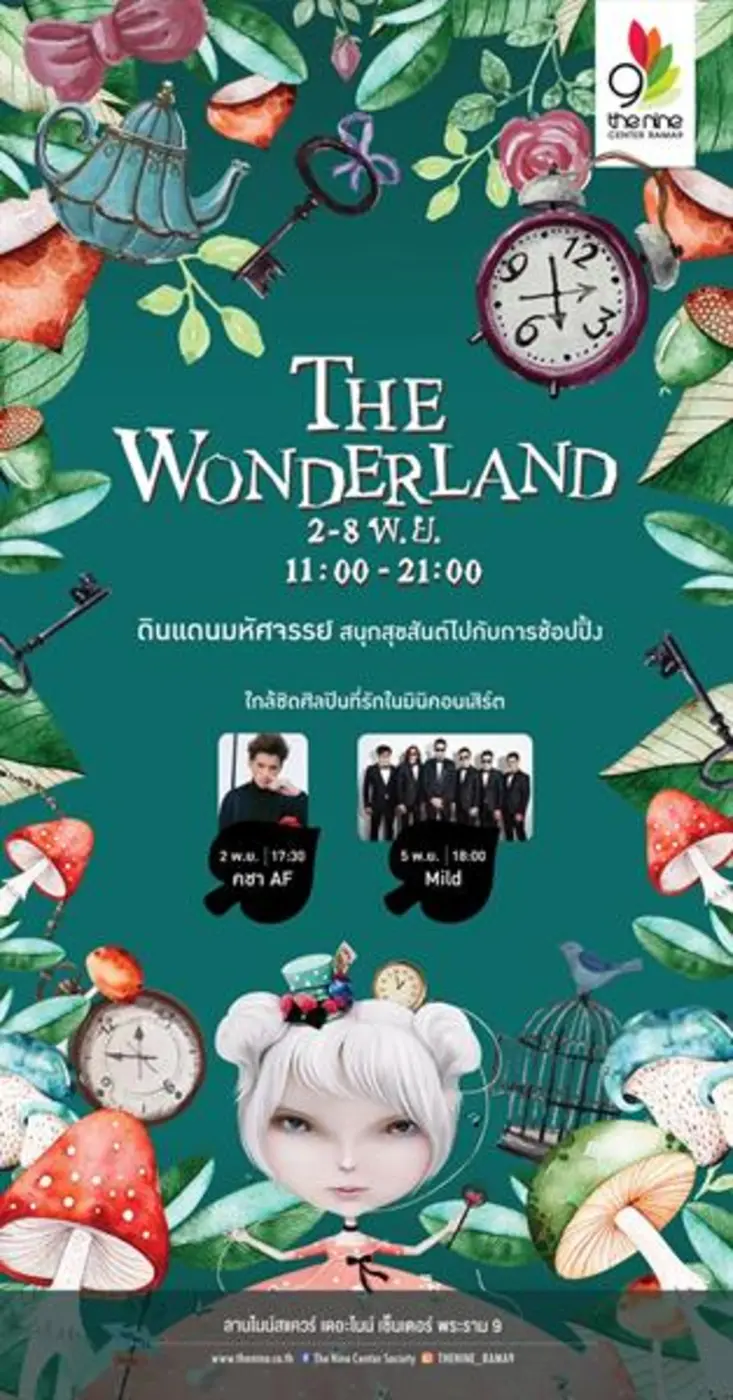 เดอะไนน์ เซ็นเตอร์ พระราม 9 ศูนย์การค้าใน...