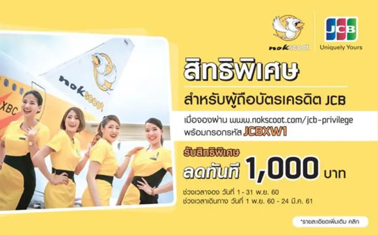 สายการบินนกสกู๊ต สายการบินราคาประหยัดระหว...