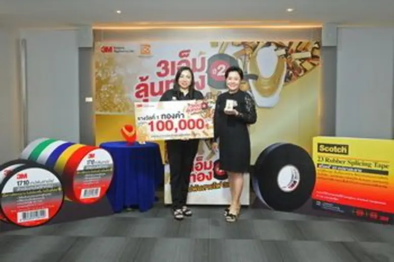 "บริษัท 3เอ็ม ประเทศไทย จำกัด แจกจริงแจกใ...