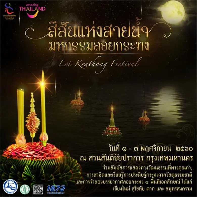 การท่องเที่ยวแห่งประเทศไทย (ททท.) ขอชวนทุ...