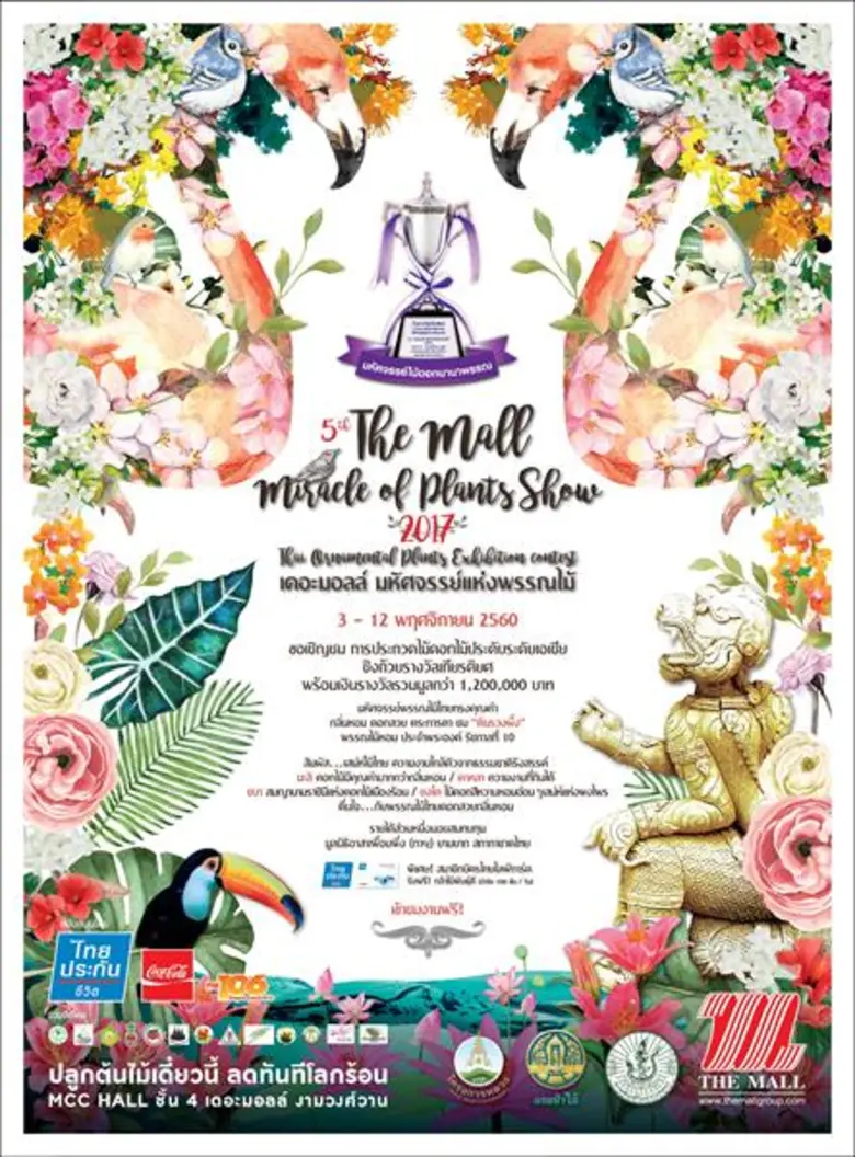 บริษัท เดอะมอลล์ กรุ๊ป จำกัด ร่วมกับ กรมส...