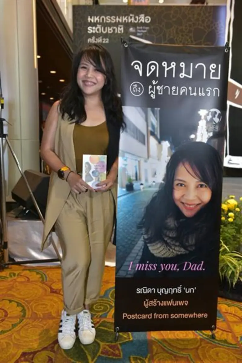 “เฮอร์ พับลิชชิ่ง” เปิดบันทึกรักจากลูกสาวถึงพ่อ ในหนังสือ “จดหมายถึงผู้ชายคนแรก”