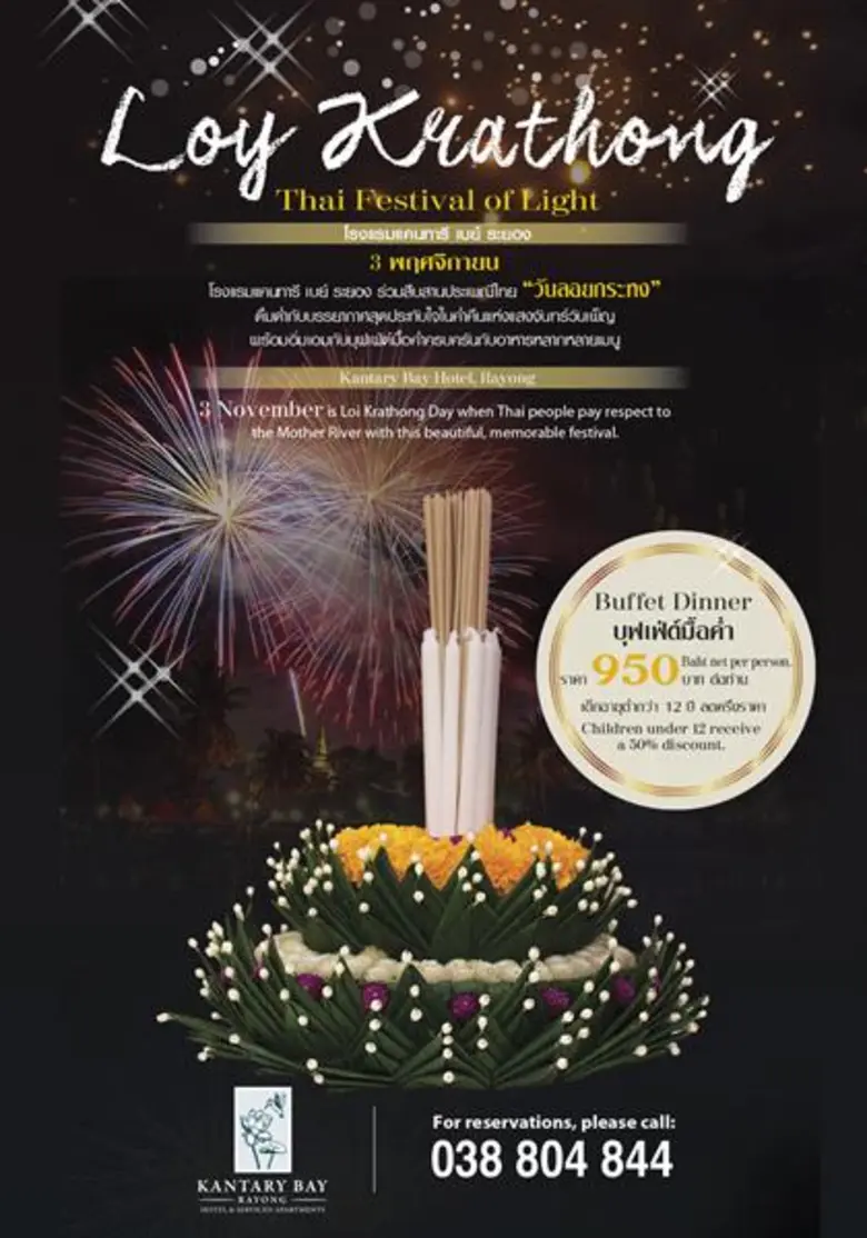 วันที่ 3 พฤศจิกายน 2560 โรงแรมแคนทารี เบย...