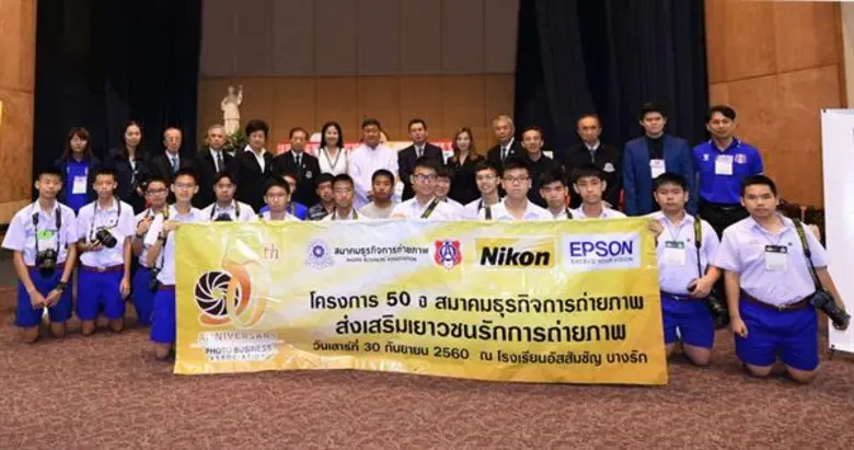 นิคอนร่วมเป็นส่วนหนึ่งของโครงการส่งเสริมเยาวชนรักการถ่ายภาพซึ่งจัดโดย สมาคมธุรกิจการถ่ายภาพในวาระพิเศษครบรอบ 50 ปีของการก่อตั้งสมาคมฯ