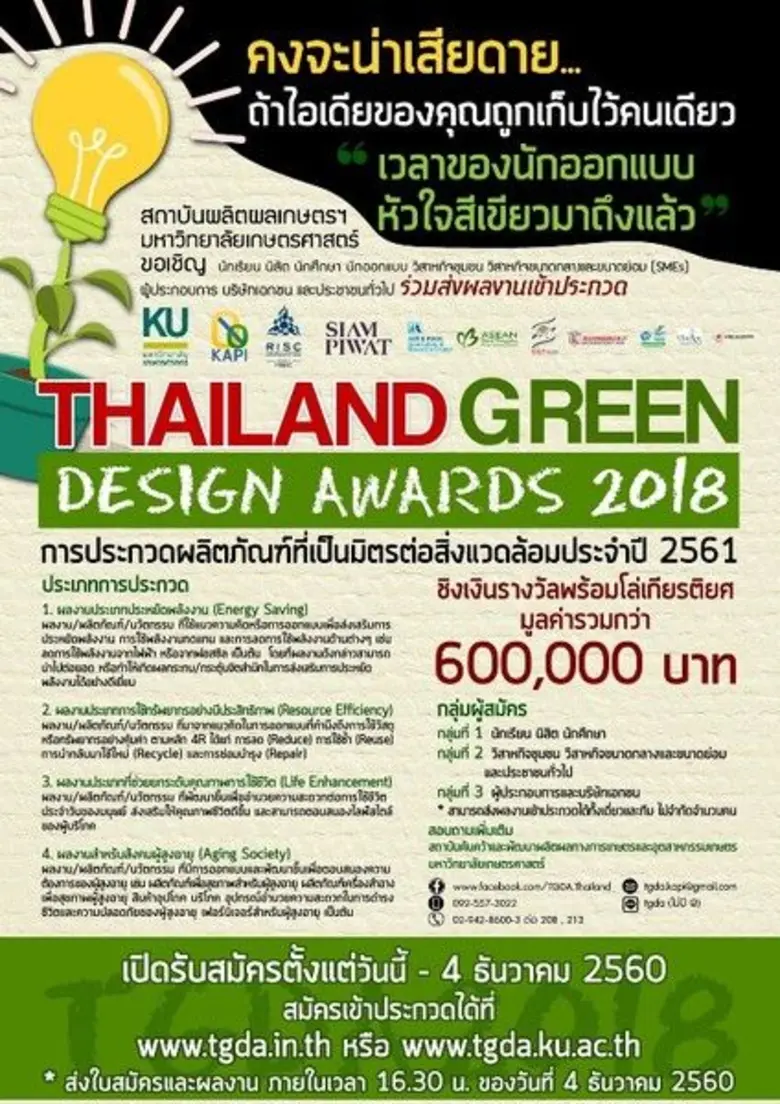 คงจะน่าเสียดาย ถ้าไอเดียของคุณถูกเก็บไว้ค...