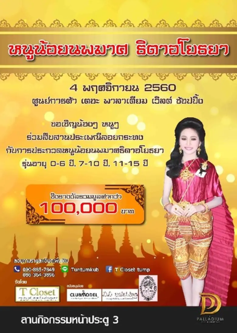 ศูนย์การค้า เดอะพาลาเดียม เวิลด์ ช้อปปิ้ง...