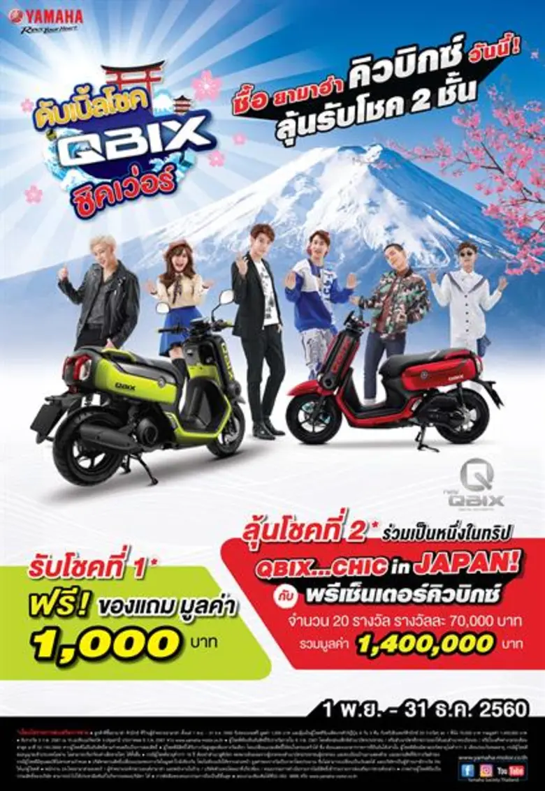 บริษัท ไทยยามาฮ่ามอเตอร์ จำกัด จัดโปรโมชั...