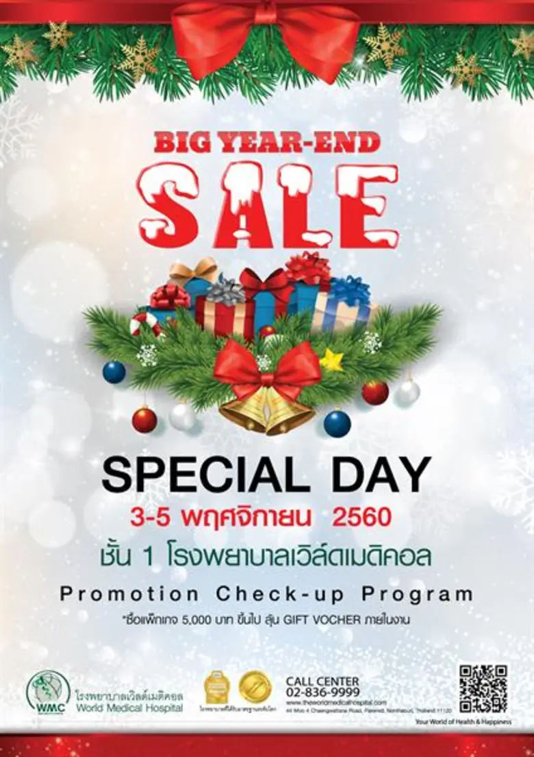 โรงพยาบาลเวิลด์เมดิคอล จัดงาน "Big Year-E...