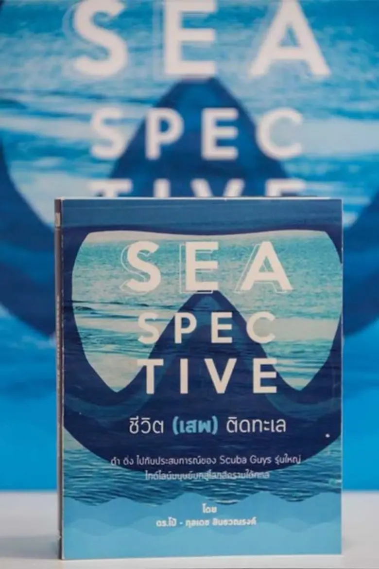 SEASPECTIVE ชีวิต(เสพ)ติดทะเล จัดเป็นหนัง...