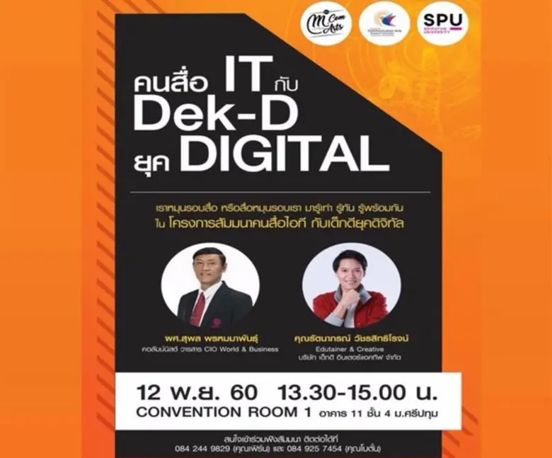 หลักสูตรนิเทศศาสตรมหาบัณฑิต คณะนิเทศศาสตร์ มหาวิทยา...