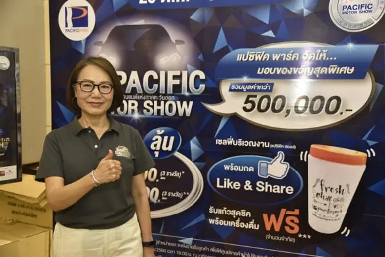 เปิดฉากฉลองครบรอบ 20 ปี "แปซิฟิค มอเตอร์โ...