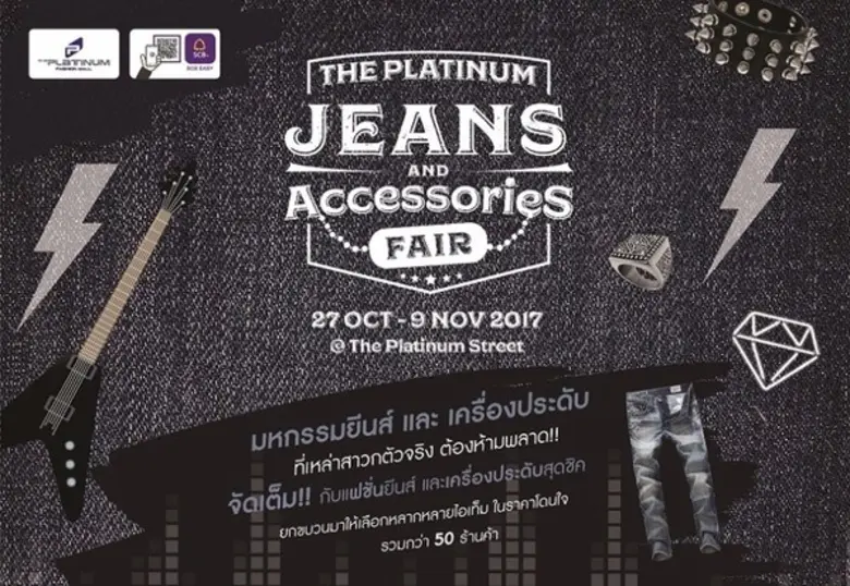 ศูนย์การค้า เดอะ แพลทินัม แฟชั่น มอลล์ ร่...