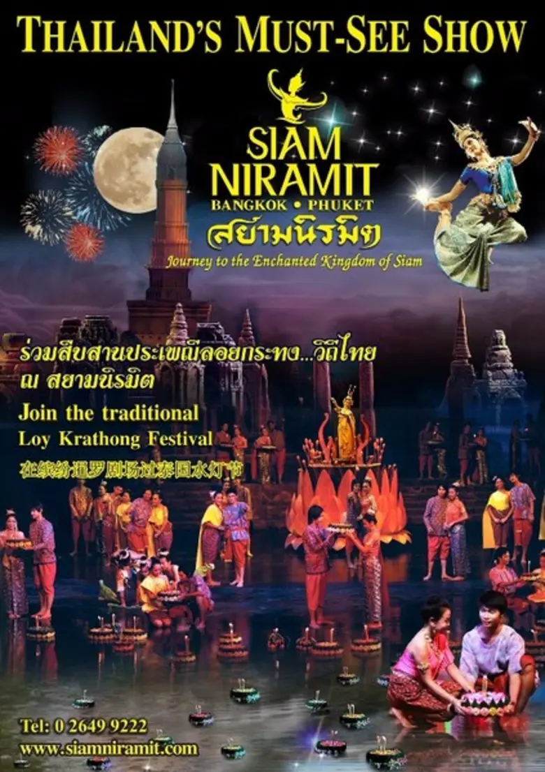 ครบรอบ 12 ปี สยามนิรมิต รับสิทธิเข้าชมฟรี ในวันลอยกระทง 3 พ.ย. นี้