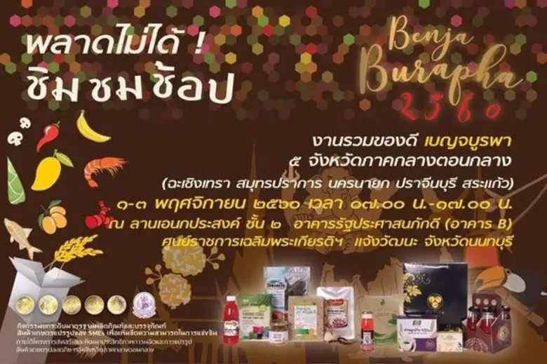 กลุ่มจังหวัดภาคกลางตอนกลาง (ฉะเชิงเทรา นค...