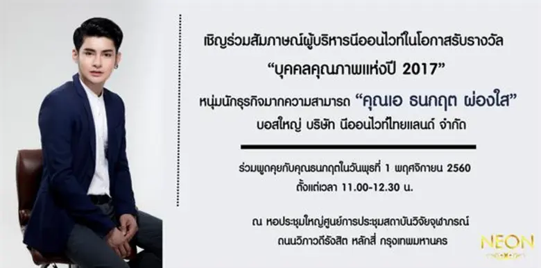 เป็นอีกหนุ่มนักธุรกิจเลือดอีสานมากความสาม...