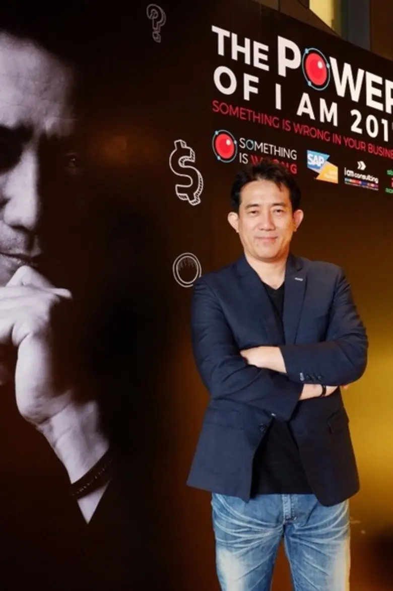 สัมมนาธุรกิจมุมกลับ “The Power of I AM 2017”