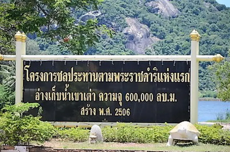 "หลักสำคัญว่าต้องมีน้ำบริโภค น้ำใช้ น้ำเพ...